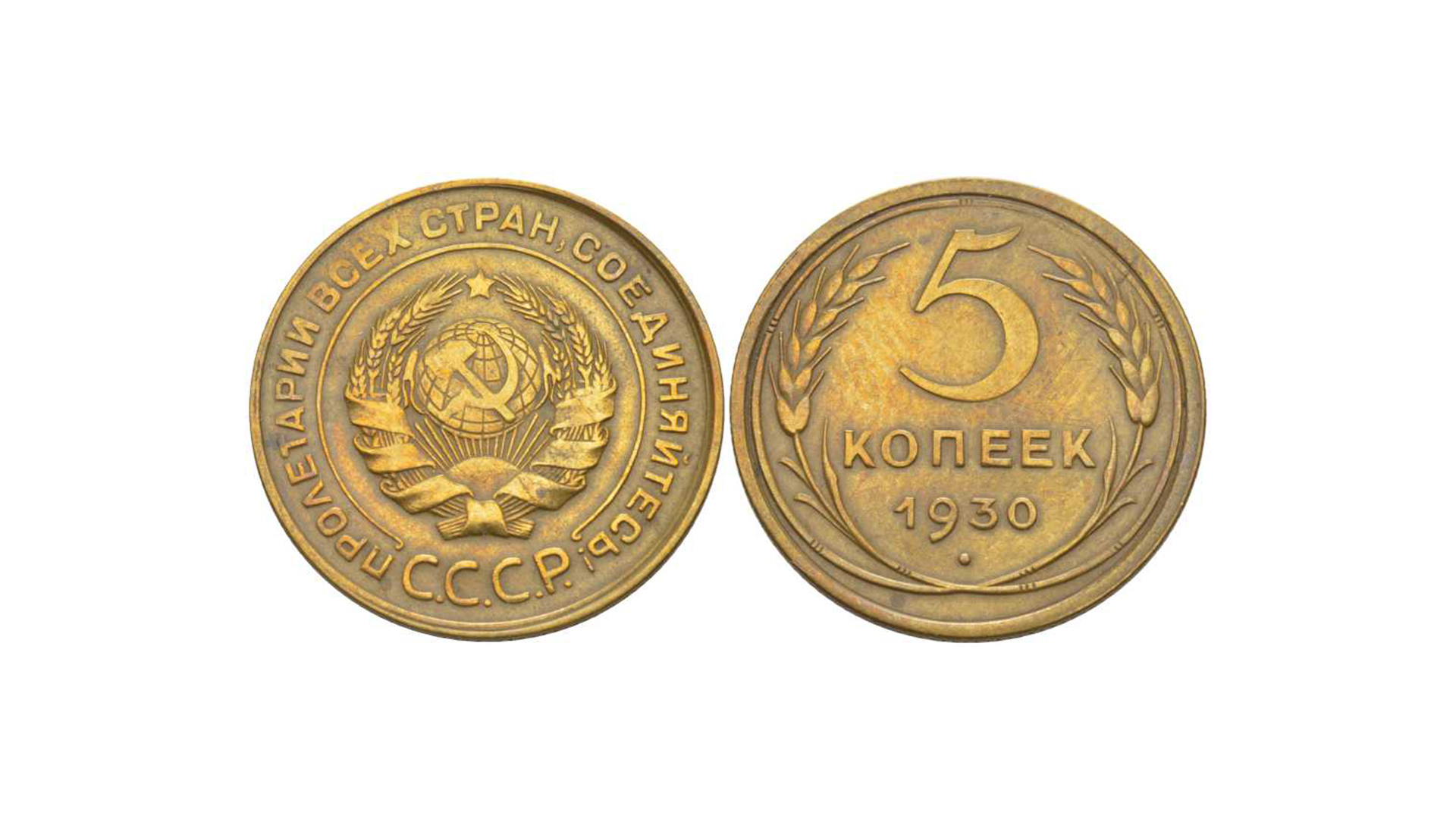 Монеты 1930 года 5 копеек. Пятикопеечная монета. Монеты Литвы 1930 года. Пятикопеечные монетки фото. Больница на 10 копеек 1930 года.